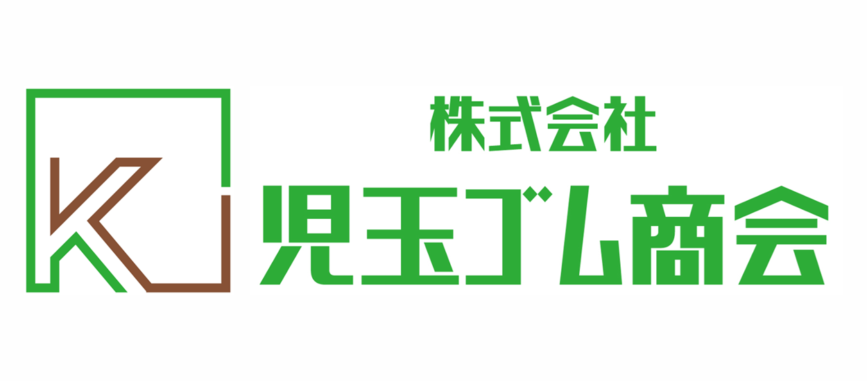 児玉ゴム商会